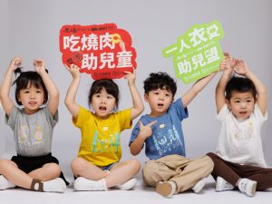 王品原燒聯手兒福聯盟！買愛心T就送北海道干貝
