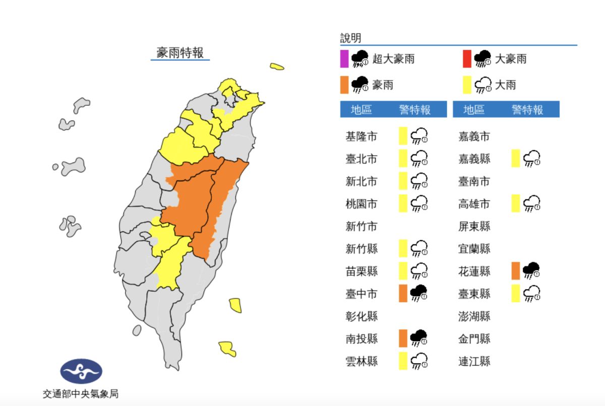 ▲中央氣象局持續發布豪雨特報，今晚到明天清晨，花蓮、台中及南投山區可能有局部大雨或豪雨發生的機率，提醒民眾留意。（圖／翻攝中央氣象局官網）