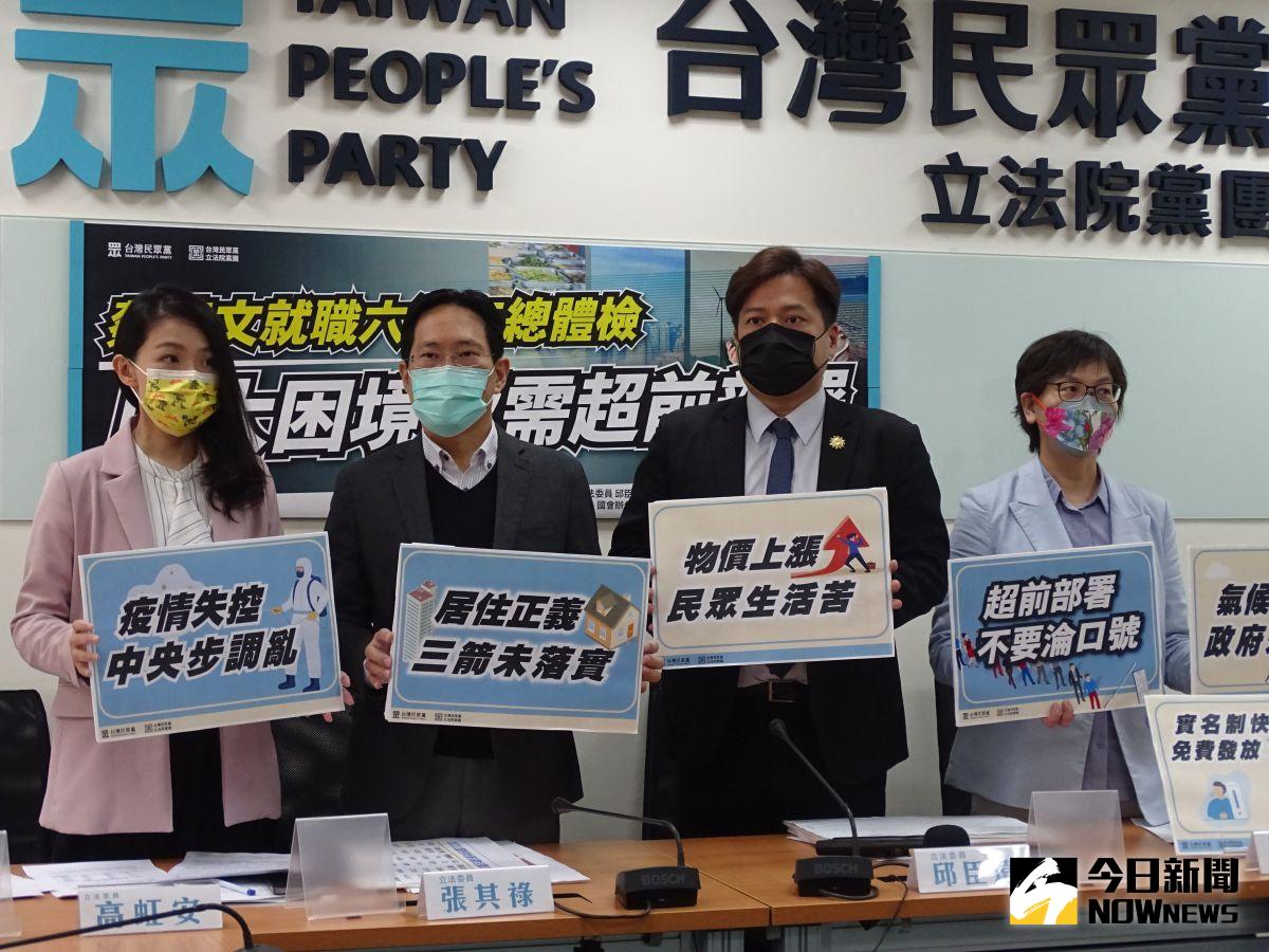 ▲蔡英文總統就職六週年前夕，民眾黨團舉行記者會，指出政府執政六大困境需超前部署。（圖／記者呂烱昌攝，2022.05.17）