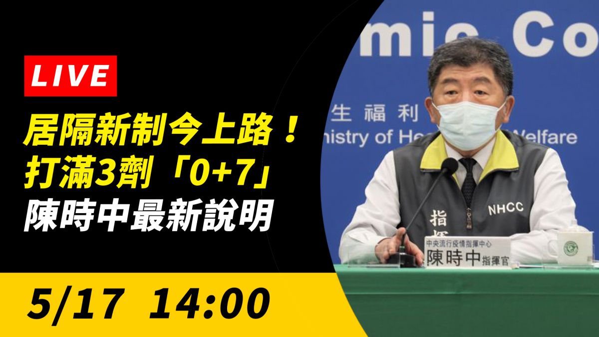 ▲中央流行疫情指揮中心指揮官陳時中，說明最新疫情狀況。（圖／NOWnews）