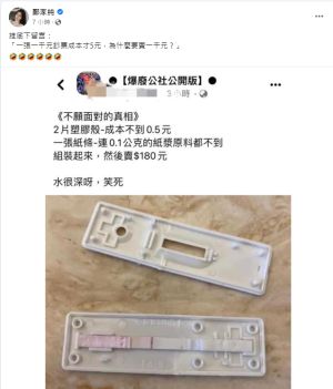 ▲該網友質疑快篩「水很深」的言論,吸引鄭家純轉發吐槽。(圖/翻攝鄭家純臉書) ▲該網友質疑快篩「水很深」的言論,吸引鄭家純轉發吐槽。(圖/翻攝鄭家純臉書)