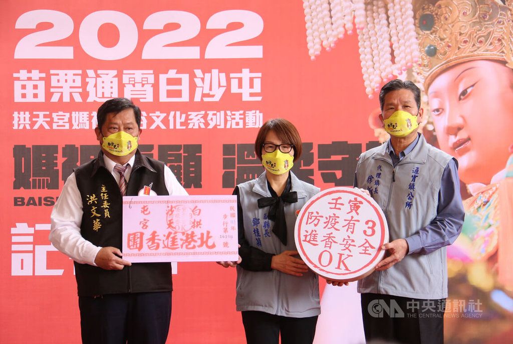 ▲苗栗通霄鎮白沙屯拱天宮媽祖一年一度徒步進香活動在即，拱天宮主委洪文華（左起）、苗栗縣副縣長鄧桂菊、通霄鎮代理鎮長徐新淵17日出席記者會，宣導配合做好防疫，沒有「壬寅防疫有3．進香安全OK」臂章信眾，切勿隨團徒步在進香行列中。中央社記者管瑞平攝 111年5月17日