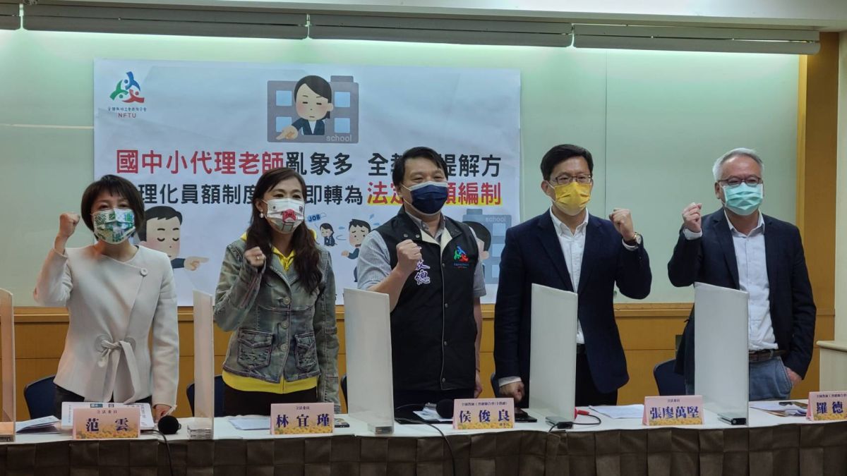 ▲國中小代理老師亂象多，全教總今（18）日舉辦記者會指出，合理化員額制度應立即轉為法定員額編制。（圖／記者李琦瑋攝，2022.05.18）