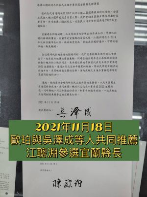 立委陳歐珀、宜蘭縣前代理縣長吳澤成共同推薦江聰淵代表民進黨參選2022的宜蘭縣長 ▲立委陳歐珀、宜蘭縣前代理縣長吳澤成於2021年11月18日共同推薦江聰淵代表民進黨參選2022的宜蘭縣長。(圖/民眾提供)