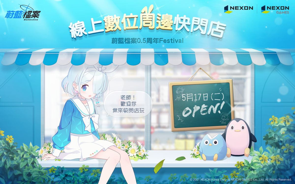 ▲《蔚藍檔案》0.5周年紀念線上數位周邊快閃店開始營運！（圖／品牌提供）