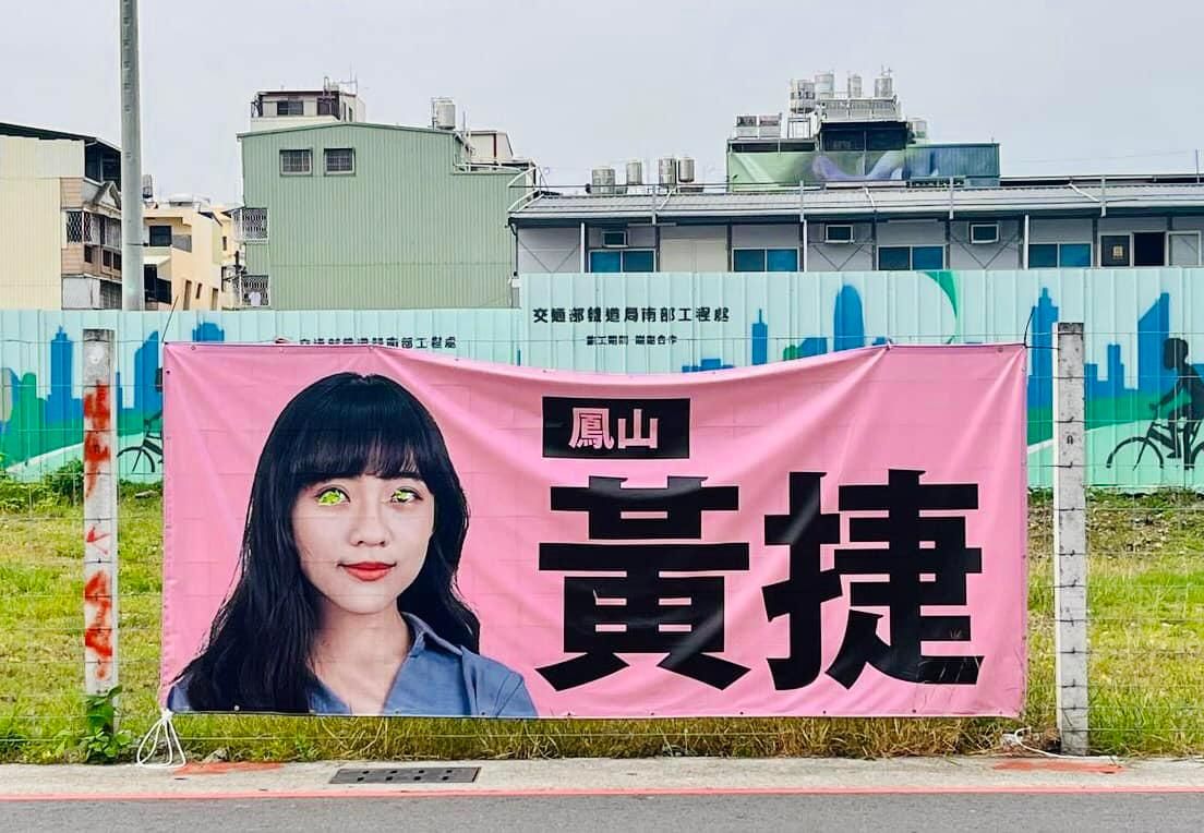 ▲黃捷的布條被人挖掉雙眼，畫面十分驚悚。（圖／翻攝自黃捷臉書）