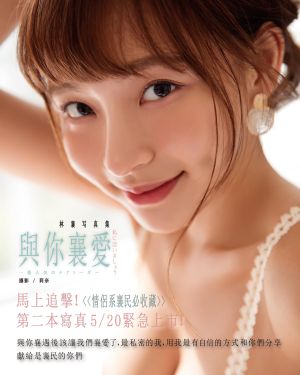 ▲林襄推出第二本寫真書《與你襄愛》,分為一般版跟收錄許多周邊的私藏版。(圖/莉奈文創提供) ▲林襄推出第二本寫真書《與你襄愛》,分為一般版跟收錄許多周邊的私藏版。(圖/莉奈文創提供)