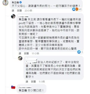 中市府兒童防疫慢半拍掃到朱立倫 蔡其昌:盧市長請加油 ▲中市府兒童防疫慢半拍掃到朱立倫 蔡其昌:盧市長請加油