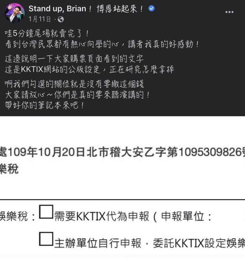 ▲博恩一月就公開貼文指出「沒有要付娛樂稅」,讓不少網友驚呼「公開挑戰稅法太大膽」。(圖/博恩臉書)