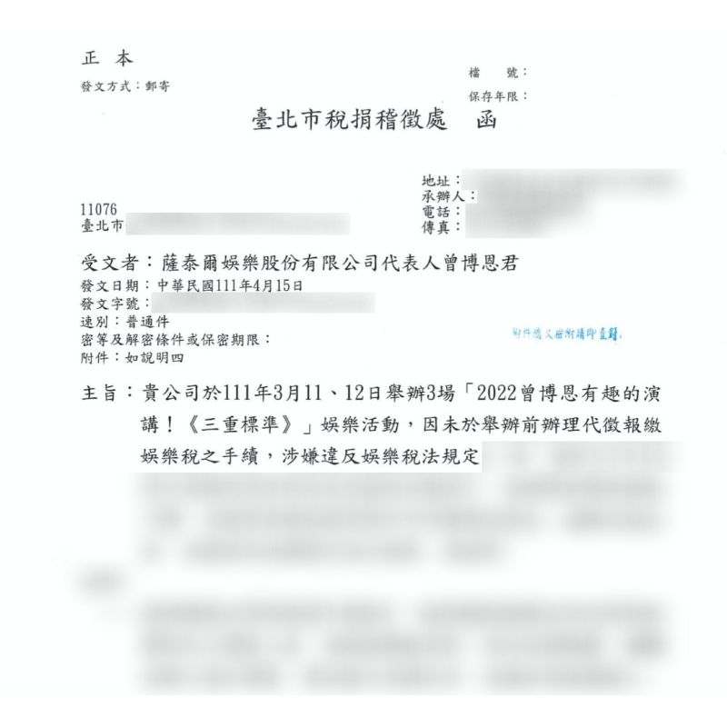 ▲博恩收到台北市稅捐稽徵處公文通知,指出博恩公司涉嫌違反娛樂稅法規定。(圖/博恩臉書)