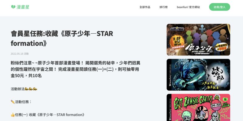 ▲本週預告搶先看,大家別忘了先收藏再追番喔。(圖/翻攝beanfun!)
