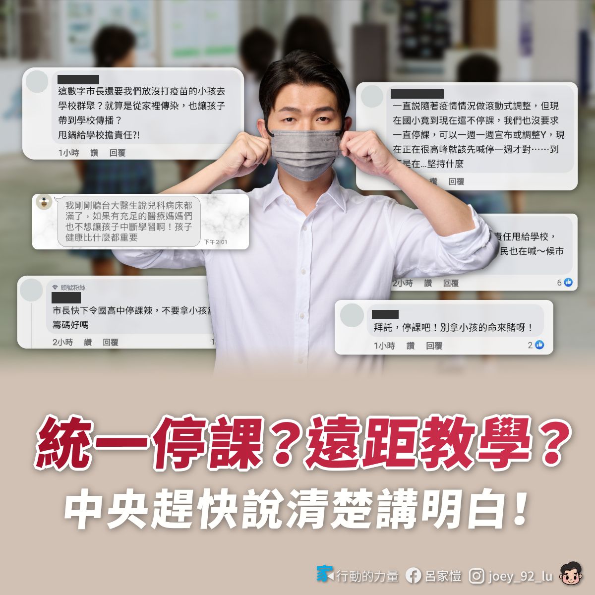 ▲侯家軍的新北市議員參選人呂家愷表示，他支持停課，但應由中央做出統一的標準，一定時間內不論是視訊或停課都應該要全體一致。（圖／呂家愷提供）