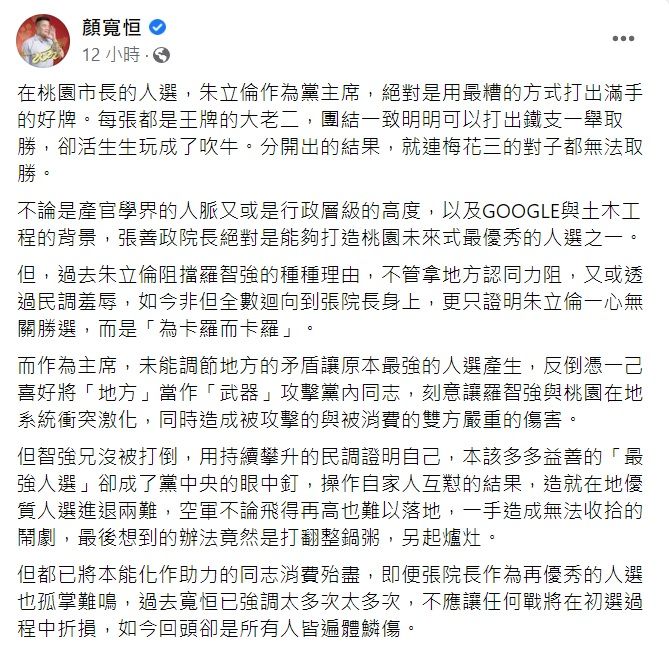▲顏寬恒在臉書發文感慨,朱立倫作為黨主席,卻因一己好惡「為卡羅而卡羅」。(圖/顏寬恒臉書,2022.05.20)