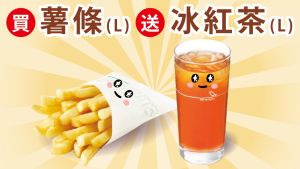 ▲把握5月20日活動最後一天,摩斯漢堡買大包薯條45元,多送一杯35元的冰紅茶。(圖/業者提供) ▲把握5月20日活動最後一天,摩斯漢堡買大包薯條45元,多送一杯35元的冰紅茶。(圖/業者提供)