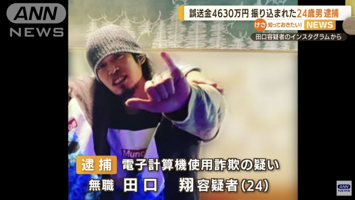 ▲日本山口縣阿武町公所上個月誤將千萬紓困金，全部匯給一名男子，但對方拒絕還錢，引起日本社會關注。（圖／翻攝自《ANN NEWS》