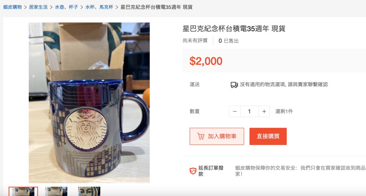 ▲今年適逢台積電35週年，星巴克也替台積電客製化「Starbucks x TSMC」35週年聯名杯，不過就有網友發現，現在這個杯子竟然已經被炒到2000元。（圖／翻攝自蝦皮購物）