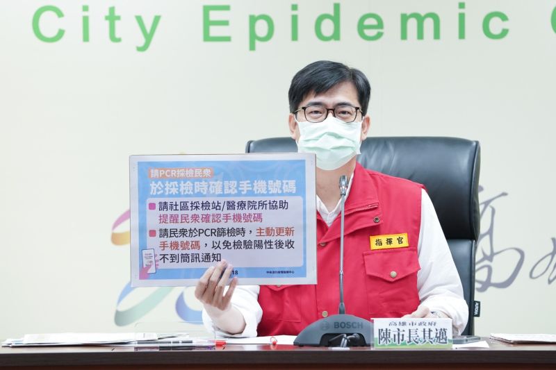 ▲市長陳其邁提醒民眾，PCR採檢時務必確診手機號碼正確。（圖／高市府提供）