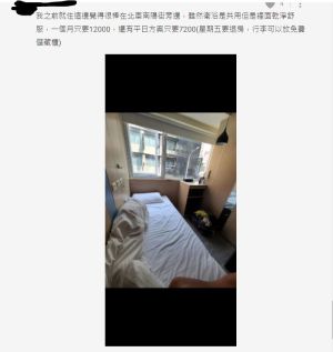 有網友分享自己的入住經驗。(圖/截取自Dcard) ▲有網友分享自己的入住經驗。(圖/截取自Dcard)