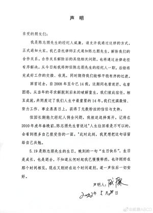 ▲陳志朋的經紀人威廉以工作室名義發文,指控藝人長期欠薪。(圖/翻攝陳志朋工作室微博) ▲陳志朋的經紀人威廉以工作室名義發文,指控藝人長期欠薪。(圖/翻攝陳志朋工作室微博)
