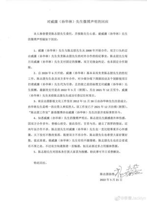 陳志朋透過友人發聲明回應。 (圖/翻攝自微博) ▲陳志朋透過友人發聲明回應。 (圖/翻攝自微博)