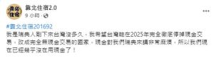 該網友的此番言論引發台人怒火。(圖/截取自《靠北住宿2.0》) ▲該網友的此番言論引發台人怒火。(圖/截取自《靠北住宿2.0》)
