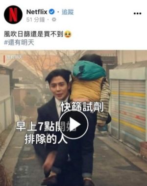 Netflix迷因圖暗指「買不到快篩」 網氣炸出征灌爆臉書 ▲Netflix迷因圖暗指「買不到快篩」 網氣炸出征灌爆臉書。(圖/翻攝自Netflix臉書專頁)