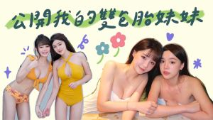 ▲元元跟妹妹琦琦趁著拍片機會宣布大和解,(圖/翻攝元元YouTube頻道) ▲元元跟妹妹琦琦趁著拍片機會宣布大和解,(圖/翻攝元元YouTube頻道)