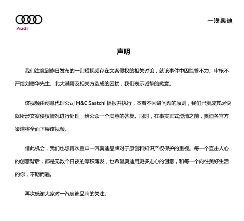 ▲奧迪汽車發聲明向劉德華及網紅作家道歉，並緊急下架該影片。（圖／翻攝微博）