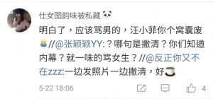 ▲張穎穎反擊網友「哪句是撇清?你們知道內幕?就一味地罵女生?」(圖/翻攝張穎穎微博) ▲張穎穎反擊網友「哪句是撇清?你們知道內幕?就一味地罵女生?」(圖/翻攝張穎穎微博)