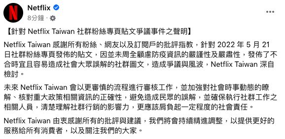 ▲Netflix 23日上午，為快篩迷因圖風波發聲明致歉。（圖／翻攝自Netflix臉書專頁）