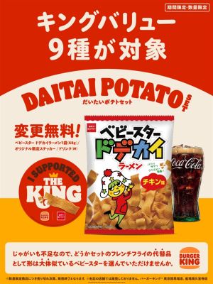 ▲日本漢堡王用點心麵來取代薯條，意外廣受好評。（圖／漢堡王推特）