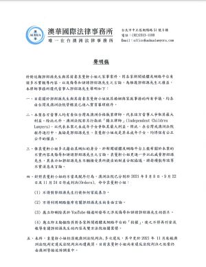 ▲郭紹源透過律師發出聲明。(圖/澳華國際法律事務所提供) ▲郭紹源透過律師發出聲明。(圖/澳華國際法律事務所提供)