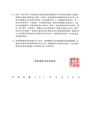 ▲郭紹源透過律師發出聲明。(圖/澳華國際法律事務所提供) ▲郭紹源透過律師發出聲明。(圖/澳華國際法律事務所提供)