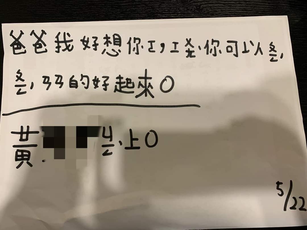 ▲有位媽媽也分享，老公在隔離期間，兒子因為想念所以手寫的紙條，內容雖短卻讓眾多網友看完後紛紛紅了眼眶。（圖／翻攝自爆廢公社公開版）