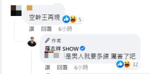 ▲面對網友嘲諷,羅志祥說「是男人就要多練」。(圖/翻攝羅志祥FB) ▲面對網友嘲諷,羅志祥說「是男人就要多練」。(圖/翻攝羅志祥FB)