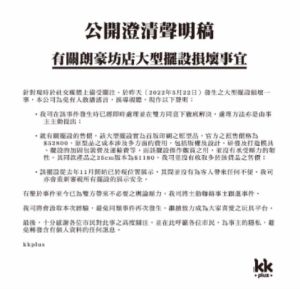 ▲kkplus聲明全文。(圖/翻攝kkplus 臉書) ▲kkplus聲明全文。(圖/翻攝kkplus 臉書)