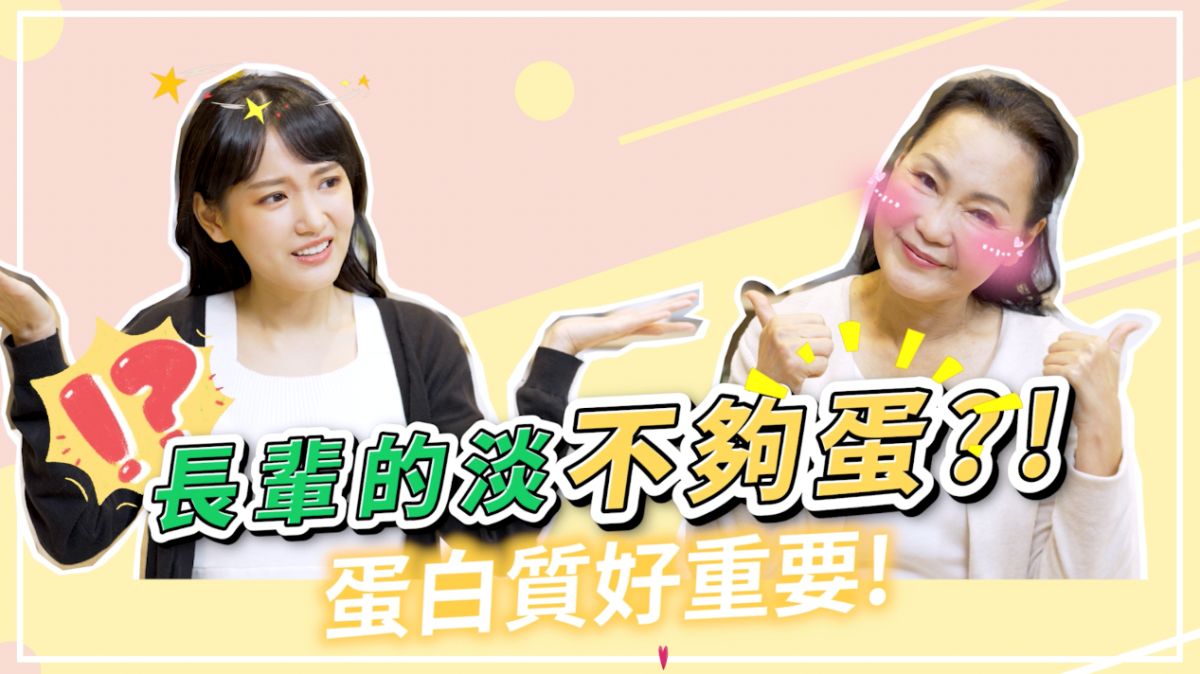 ▲不少長輩喜歡吃的中式早餐澱粉量爆表，但人體另一項重要的營養「蛋白質」卻不夠。（圖／翻攝自影片）