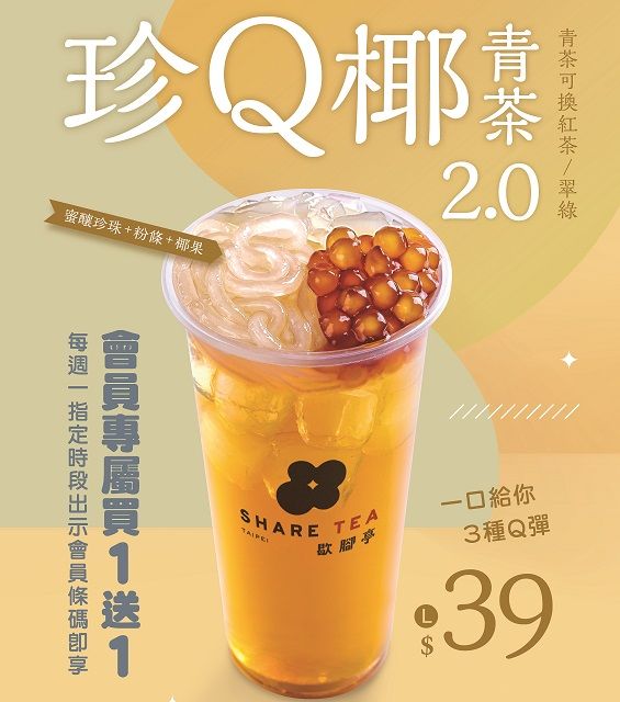 ▲歇腳亭新品「珍Q椰青茶2.0」於每周一14:00至17:00買一送一。（圖／業者提供）