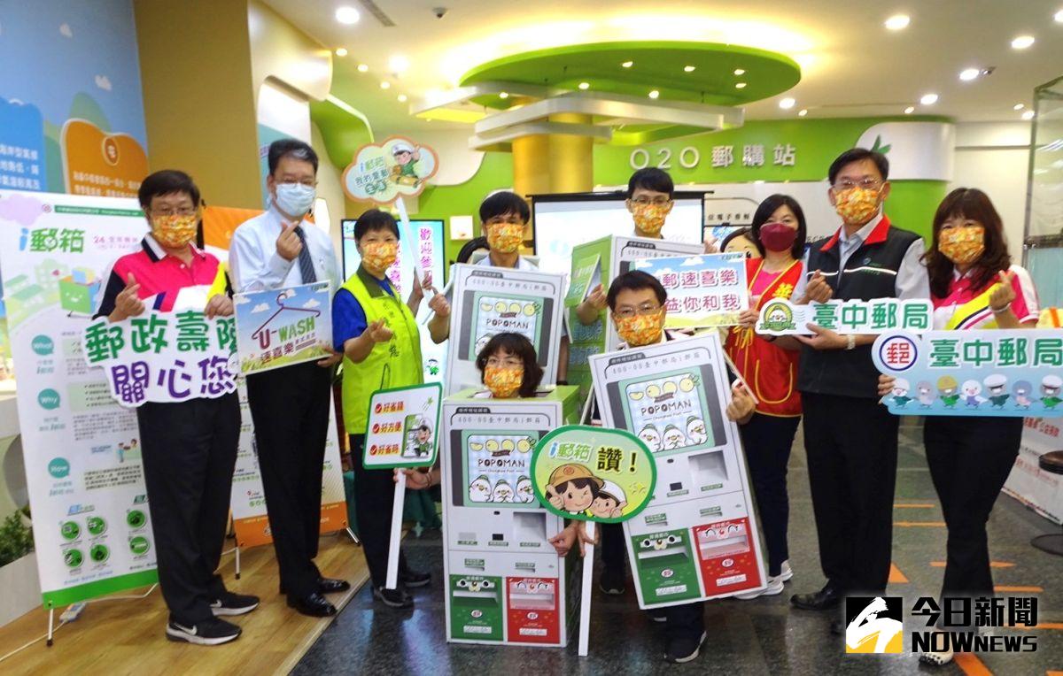 ▲臺中郵局攜手U-Wash速喜樂，今日舉辦「i 郵速喜樂、公益你和我」捐贈活動，送愛給華山基金會。（圖／記者金武鳳攝，2022.5.24)