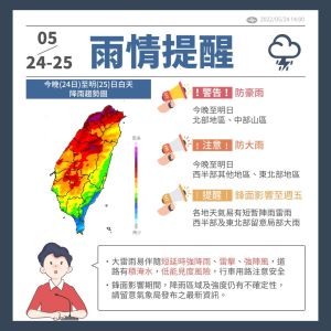 ▲今晚至明日北部、嘉義以南、南投地區及臺中、花蓮山區有局部大雨發生的機率,另外也須注意雷擊、強陣風及溪水暴漲。(圖/中央氣象局提供) ▲今晚至明日北部、嘉義以南、南投地區及臺中、花蓮山區有局部大雨發生的機率,另外也須注意雷擊、強陣風及溪水暴漲。(圖/中央氣象局提供)