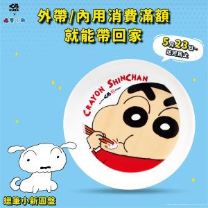 迴轉壽司9款鮭魚吃爆!雙層、四片不過癮 富士山嚇壞網 ▲藏壽司最新聯名蠟筆小新周邊,超可愛蠟筆小新圓盤首次登場。(圖/翻攝自藏壽司FB)