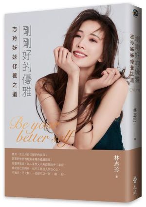 ▲林志玲推出新書。(圖/城邦讀書花園網站) ▲林志玲推出新書。(圖/城邦讀書花園網站)