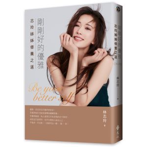 ▲林志玲推出新書。(圖/城邦讀書花園網站) ▲林志玲推出新書。(圖/城邦讀書花園網站)