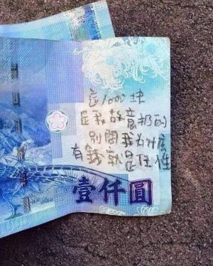 原PO分享,路邊千元鈔票藏有留言。(圖/取自《爆廢公社》) ▲原PO分享,路邊千元鈔票藏有留言。(圖/取自《爆廢公社》)