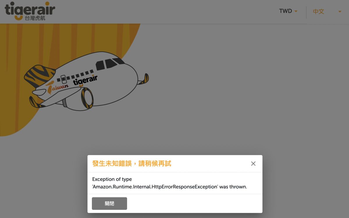 ▲虎航官網當機。（圖／擷取自虎航官網）