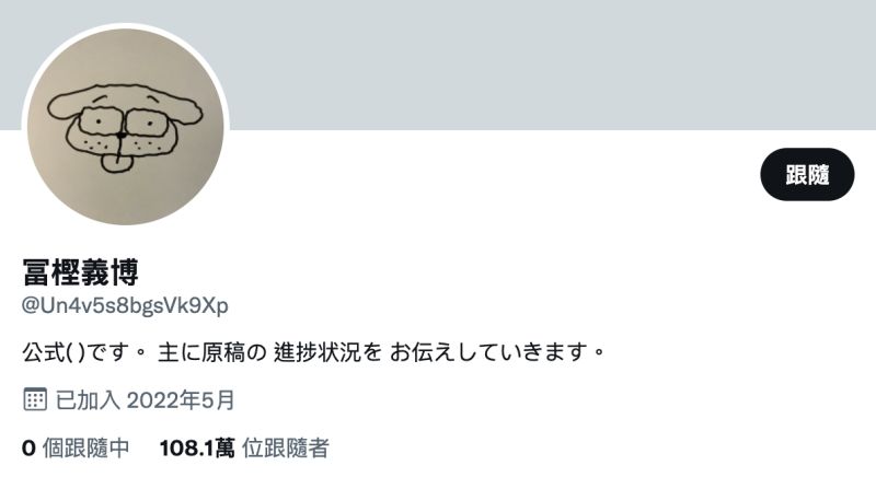 ▲該帳號今早再度發出手稿,自稱是更新原稿進度的官方帳號。(圖/翻攝自twitter@Un4v5s8bgsVk9Xp)