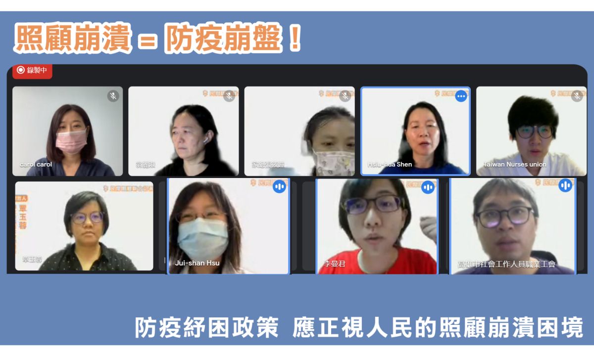 ▲多個民間團體今（25）日共同舉行線上記者會，提出5大訴求，呼籲政府正視民眾在疫情下，照顧崩潰的困境。（圖／婦女新知基金會提供）