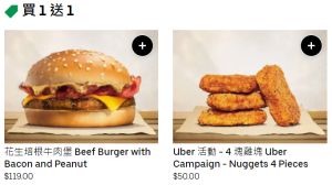 ▲漢堡王指定品項外送買一送一。(圖/取自Uber Eats) ▲漢堡王指定品項外送買一送一。(圖/取自Uber Eats)