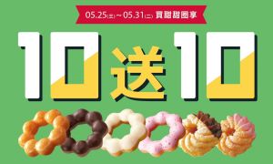 ▲Mister Donut和Uber Eats合作，推出甜甜圈買10送10活動。（圖／業者提供）