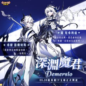 ▲《艾爾之光》露希爾4支線改版活動。(圖/遊戲橘子提供) ▲《艾爾之光》露希爾4支線改版活動。(圖/遊戲橘子提供)
